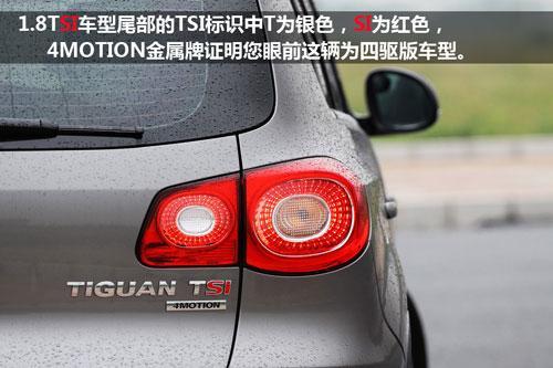 全面试驾大众Tiguan途观1.8TSI 加长有理(3)