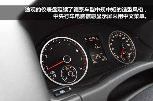 全面试驾大众Tiguan途观1.8TSI 加长有理(4)