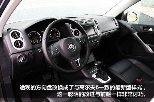 全面试驾大众Tiguan途观1.8TSI 加长有理(4)