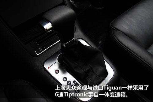 全面试驾大众Tiguan途观1.8TSI 加长有理(6)