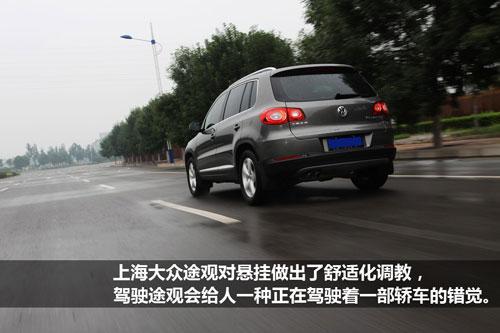 全面试驾大众Tiguan途观1.8TSI 加长有理(8)