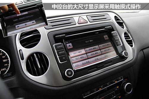 全面试驾大众Tiguan途观1.8TSI 加长有理(4)