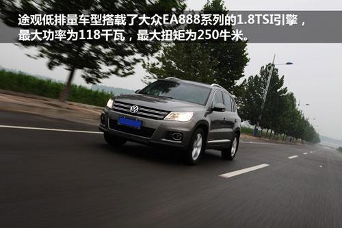 全面试驾大众Tiguan途观1.8TSI 加长有理(6)