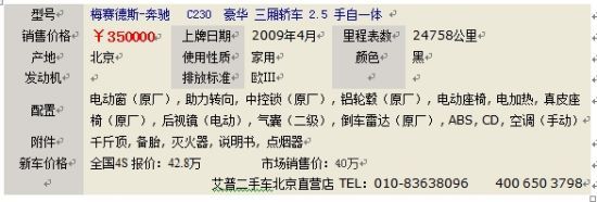 年折旧5万 二手奔驰C230豪华版售35万