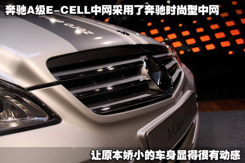 零排放小豪车 奔驰A级E-CELL巴黎实拍解析