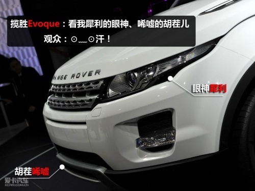 明年国内上市! 实拍详解路虎揽胜Evoque