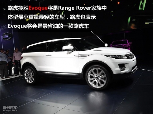 明年国内上市! 实拍详解路虎揽胜Evoque