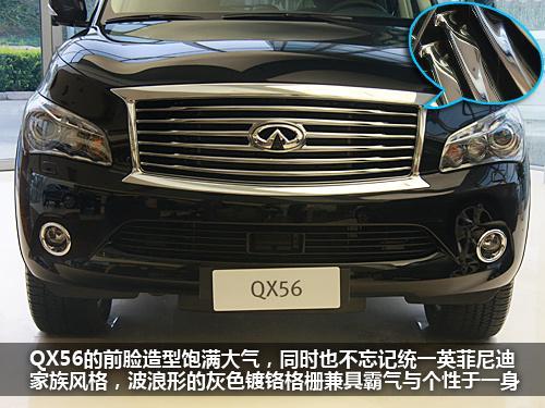 大块头也温柔：英菲尼迪QX56多图详细解析