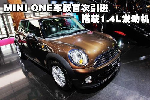 新款Mini本月28日上市 增1.4L动力降3万