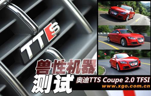 “兽性”机器！详细测试奥迪TTS Coupe(4)