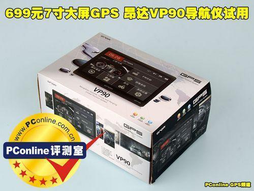 昂达VP90导航仪全面试用 7寸大屏GPS仅售699元