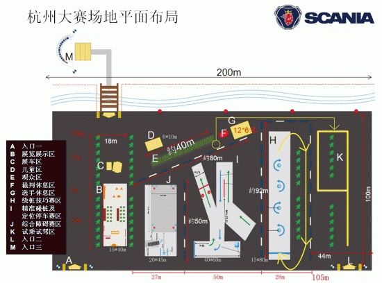 斯堪尼亚卡车驾驶员大赛观众参展指南