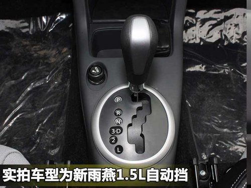 外形很动感 实拍新雨燕1.5L自动运动版(3)