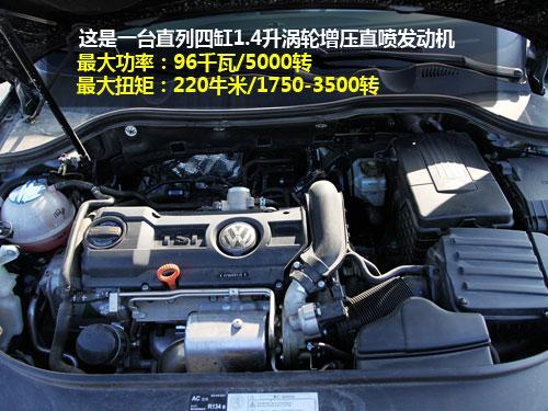 测试一汽-大众迈腾1.4TSI+DSG “小”惊喜(5)