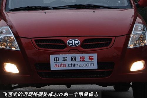 一汽威志V2实拍解析 经济适用的小车 