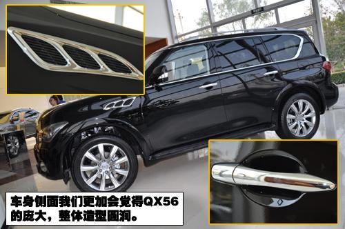 超大超豪华的SUV 到店实拍英菲尼迪QX56(2)