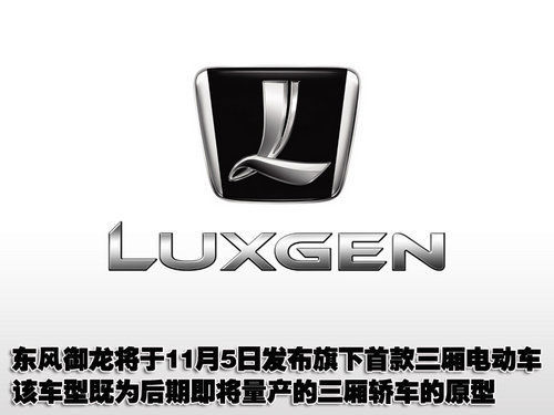 东风裕隆三厢轿车 将于11月5日全球首发