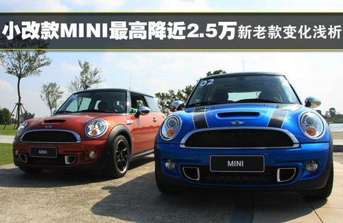 小改款MINI最高降2.5万 新老款变化解析