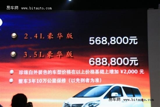 丰田Alphard埃尔法上市 售56.88万元起