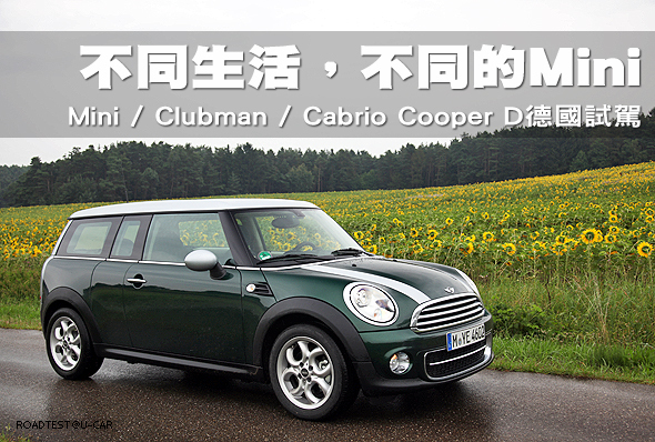 不同生活 不同的Mini Cabrio Cooper D德国试驾