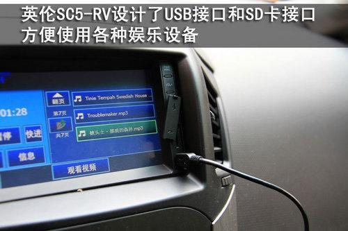 年轻风尚 试驾吉利英伦SC5-RV 1.5L(图)(3)