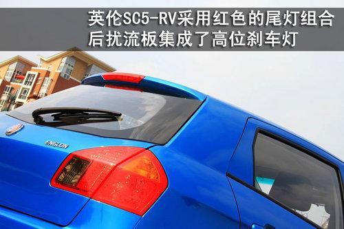 年轻风尚 试驾吉利英伦SC5-RV 1.5L(图)(2)