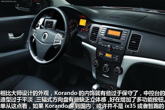 不再特立独行 图解全新SUV双龙Korando(2)