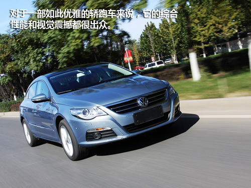 全面测试一汽-大众CC 2.0TSI 工业艺术品(6)