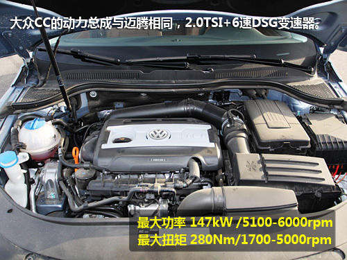 全面测试一汽-大众CC 2.0TSI 工业艺术品(6)