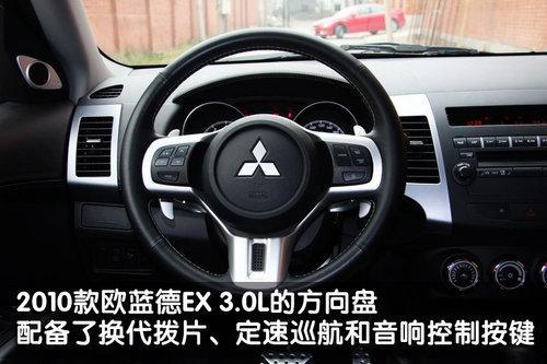 全能座驾 试驾三菱2010款欧蓝德EX(图)(2)