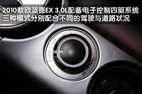 全能座驾 试驾三菱2010款欧蓝德EX(图)(3)