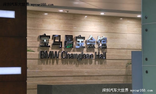 深圳又一家BMW授权经销商 龙岗昌宝隆重开业