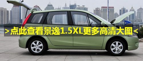 风行两款新车广州车展上市 首推景逸1.5L AMT版