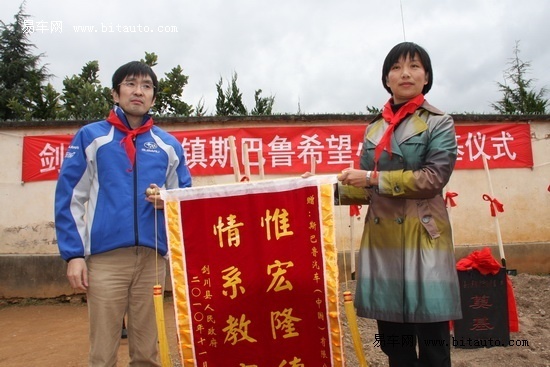 2010年斯巴鲁希望之旅云南捐建希望小学