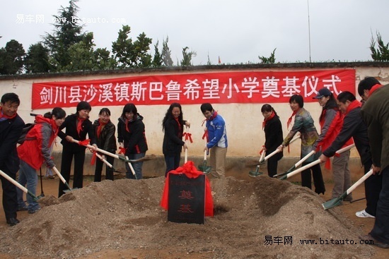 2010年斯巴鲁希望之旅云南捐建希望小学