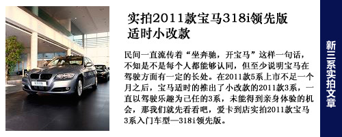 上市即降价 2011款宝马新三系优惠4.4万