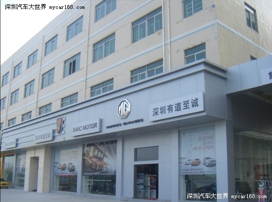 上海汽车MG&荣威双品牌4S店强势进驻龙岗