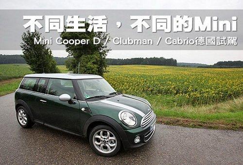 试驾MINI Clubman/Cooper柴油版 不同的生活
