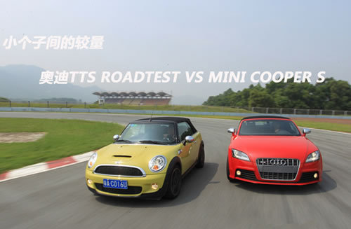 奥迪TTS赛道对比MINI Cooper S 那小子很快