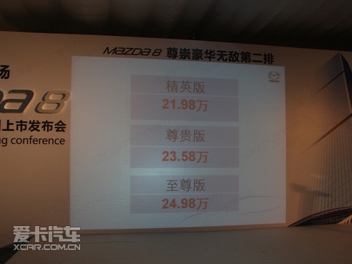 MPV新星上市 马自达8售21.98-24.98万
