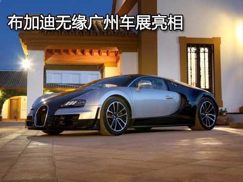 为上海蓄势 布加迪等顶级豪华车缺席广州车展(2)