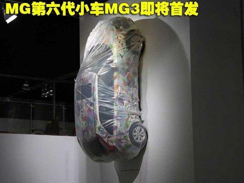 2010年广州车展 MG老爷车抢先实拍(9)
