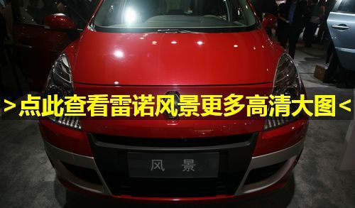 广州车展首战告捷 30款新车上市请您“非诚勿扰”(13)