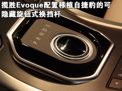 揽胜极光EVOQUE首发 明年引入中国（图）(2)