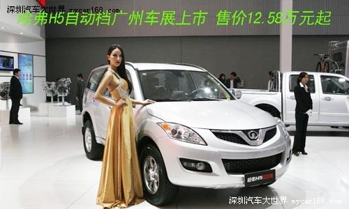 哈弗H5自动档广州车展上市  售价12.58万起