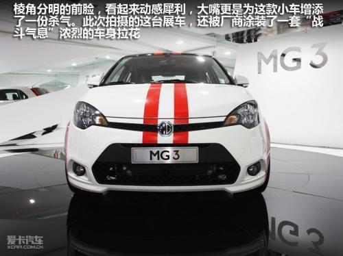 广州车展直击 静态评测全新一代上汽MG3