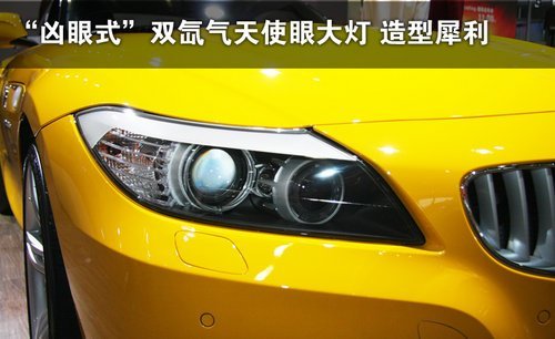 很黄很给力 实拍BMW-Z4烈焰极致版(2)