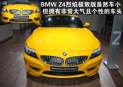 很黄很给力 实拍BMW-Z4烈焰极致版