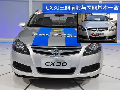 自主家轿新旗舰 车展实拍长安CX30三厢