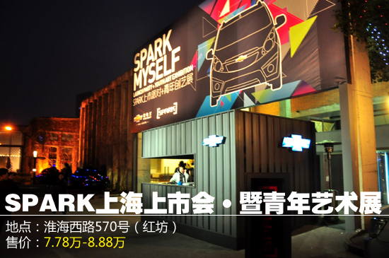 雪佛兰SPARK斯帕可上市 售价7.78-8.88万